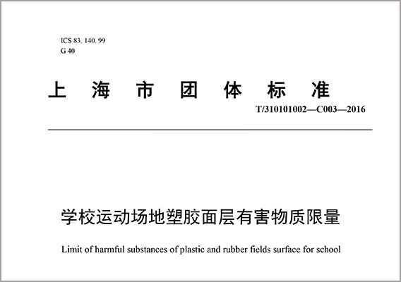 上海团标