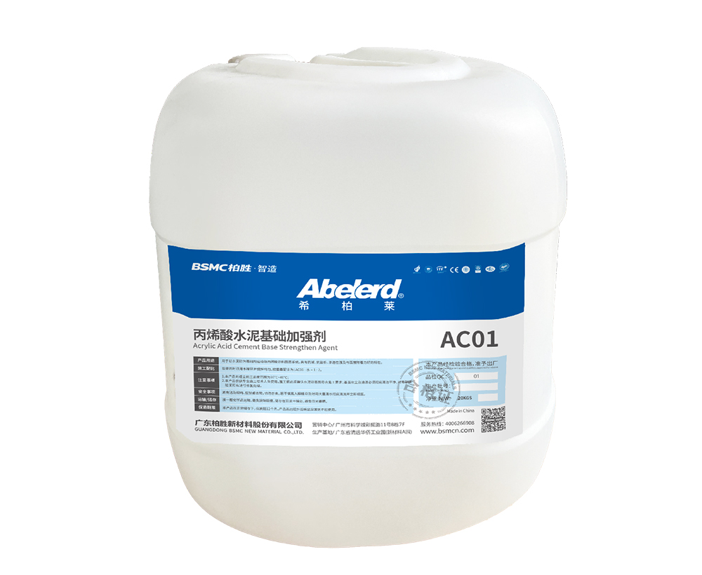 丙烯酸水泥基础加强剂AC01