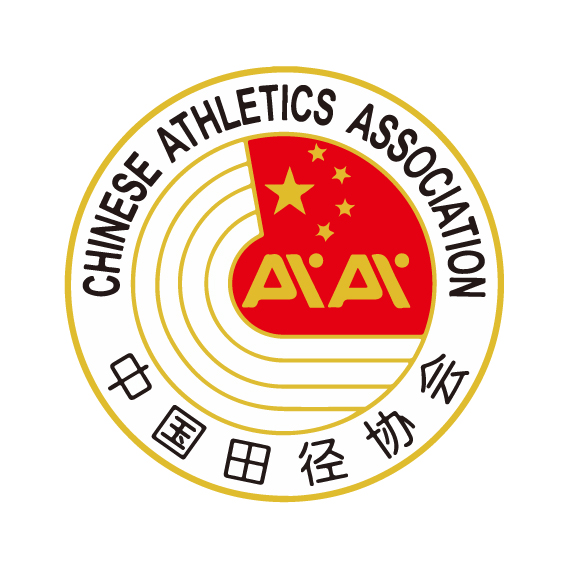 中国田径协会认证证书